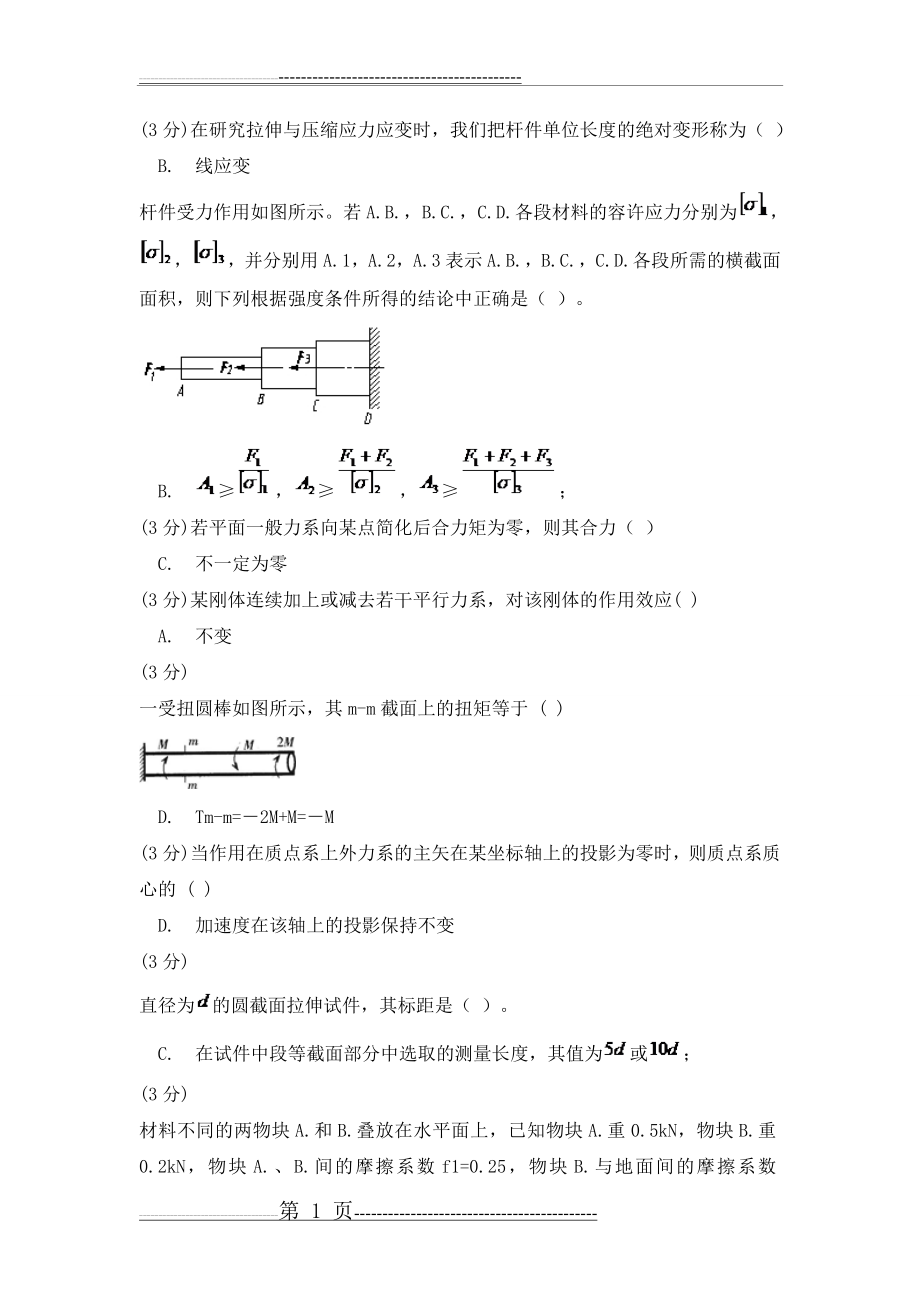 工程力学(工)(13页).doc_第1页