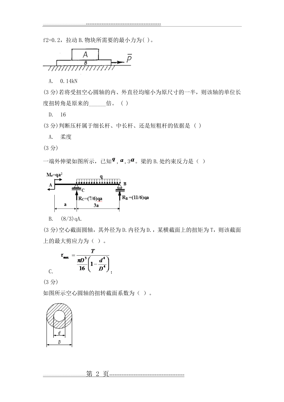 工程力学(工)(13页).doc_第2页