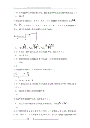 工程力学(工)(13页).doc