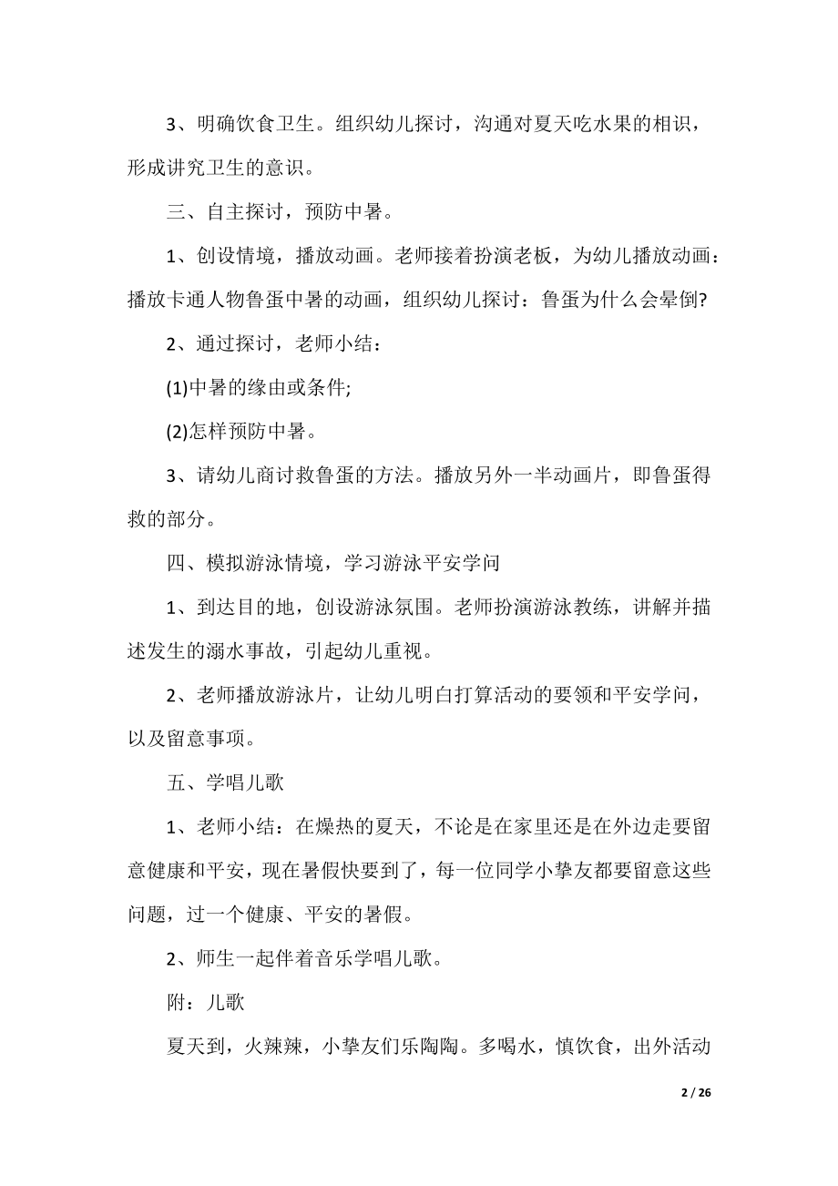 防溺水安全知识教育教案10篇.docx_第2页