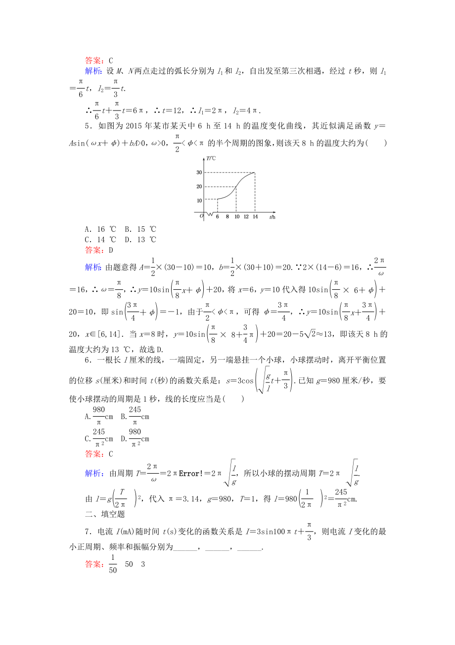 高中数学第16课时三角函数模型的简单应用练习新人教A版4解析.doc_第2页