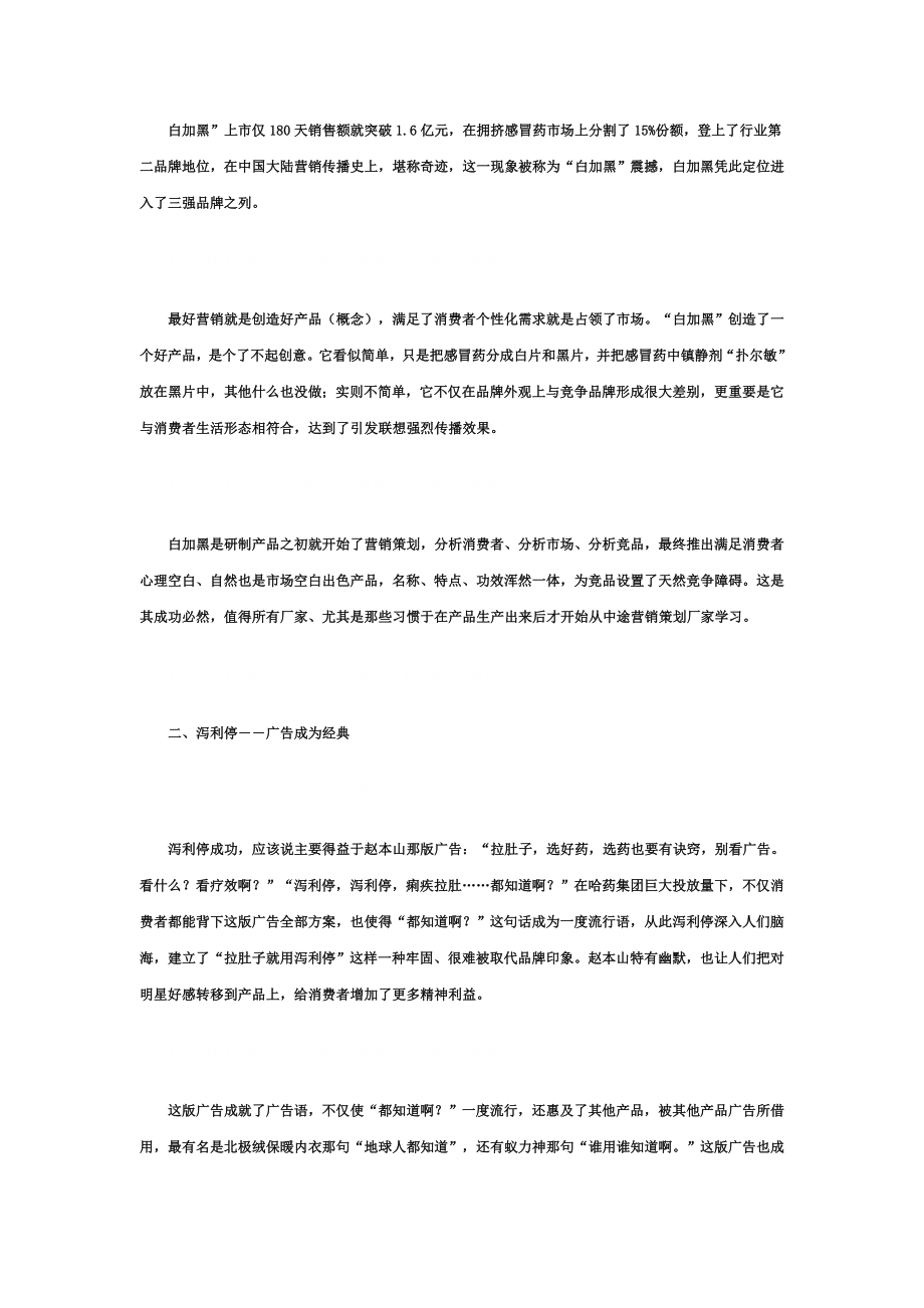 OTC药品八大经典营销案例DOC.doc_第2页