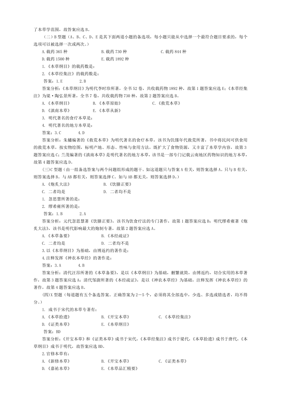 中药学习题集[003].doc_第2页