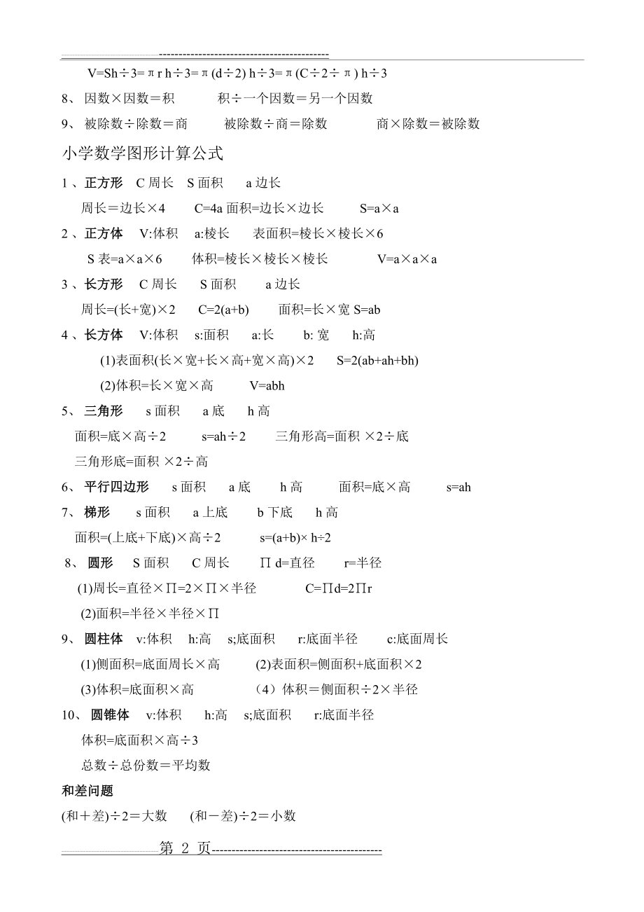 小学数学公式大全(9页).doc_第2页