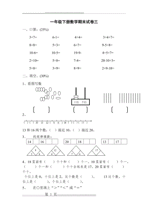 小学一年级学而思数学试题3(4页).doc