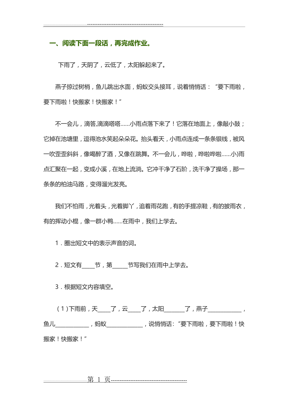 小学二年级阅读练习题(11页).doc_第1页