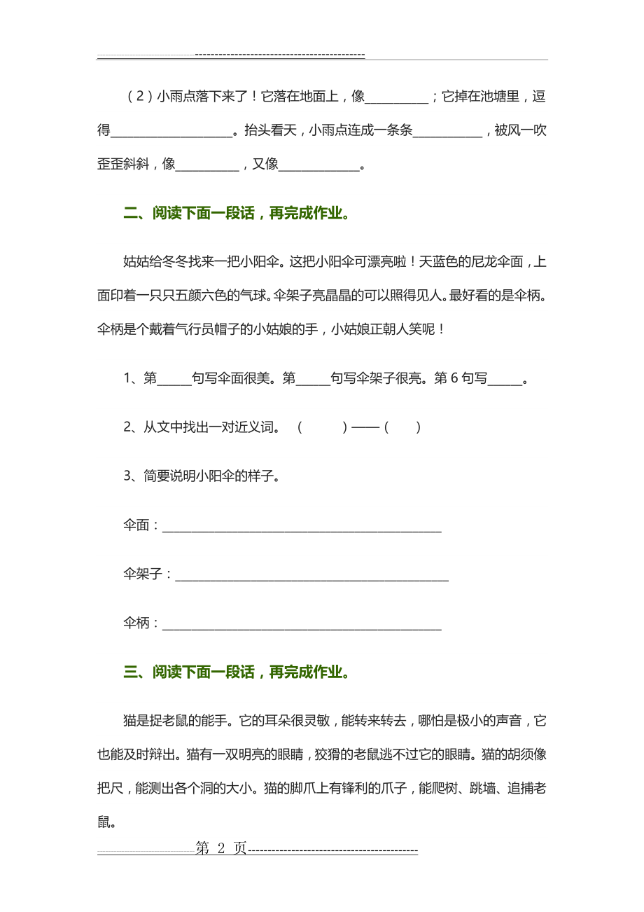 小学二年级阅读练习题(11页).doc_第2页