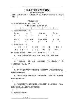 小学毕业考试试卷(含答案)(7页).doc