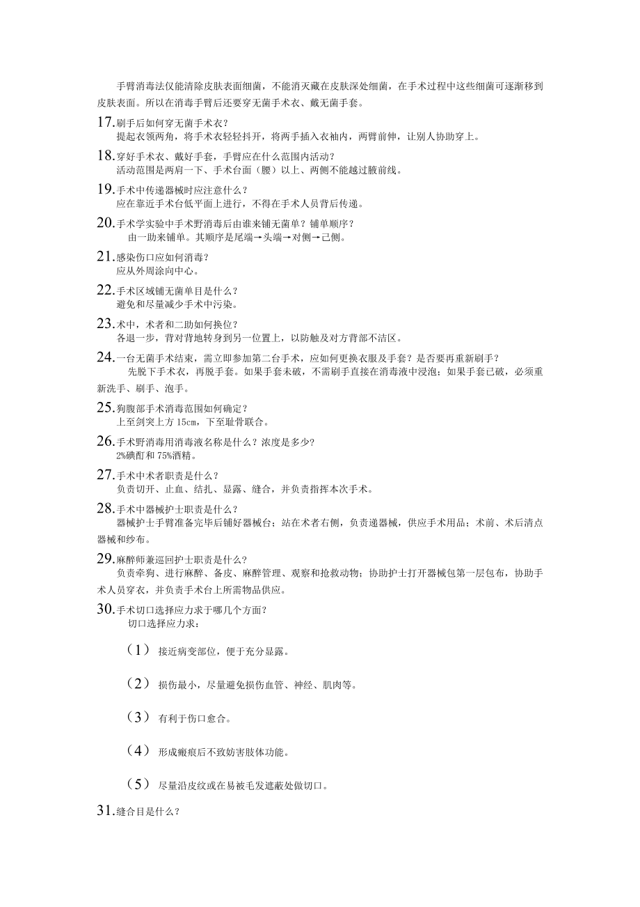 外科手术学习题集.doc_第2页