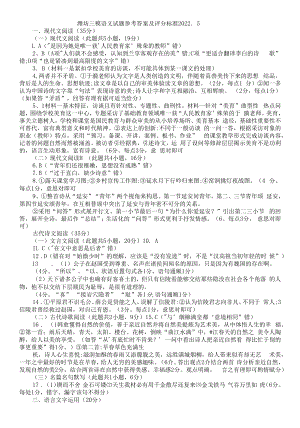 潍坊三模语文试题参考答案及评分标准2022.docx