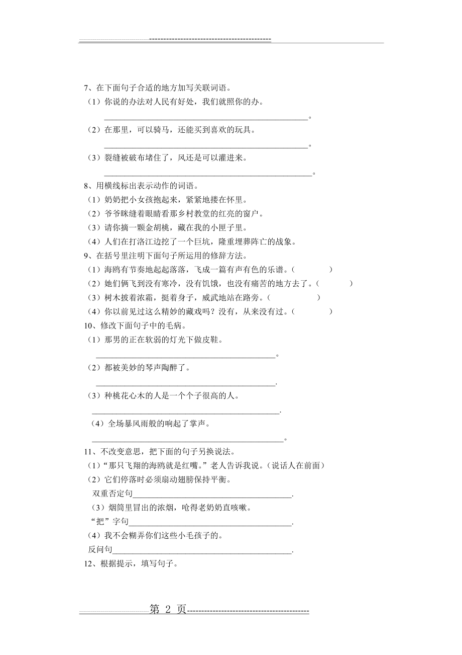 小学五年级下学期语文测试题(5页).doc_第2页