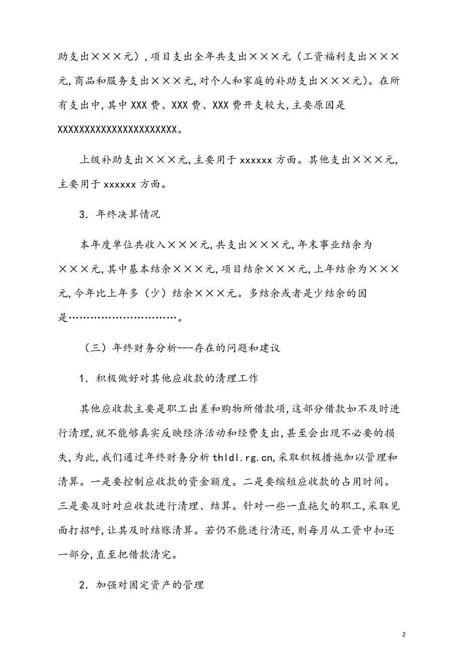 行政事业单位年终财务分析报告范文.pdf_第2页