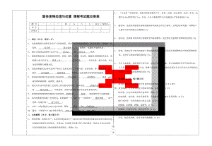 固体废物处理与处置期末考试试题及答案(4页).doc