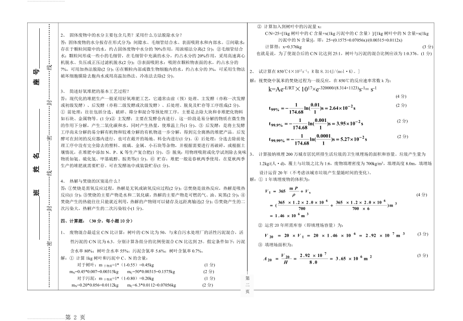 固体废物处理与处置期末考试试题及答案(4页).doc_第2页