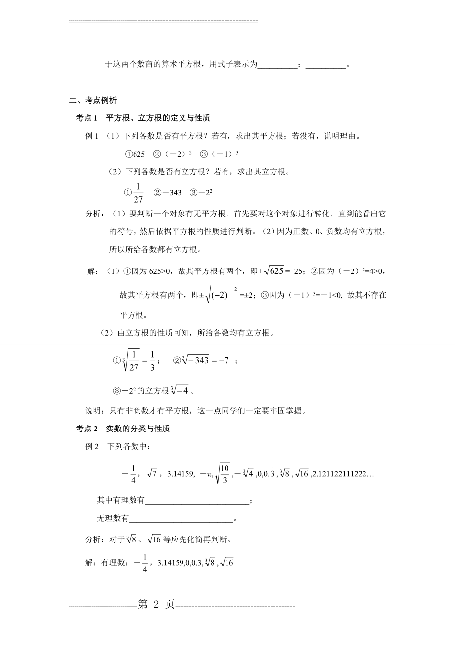 实数单元复习与测试题三套(含答案)(20页).doc_第2页