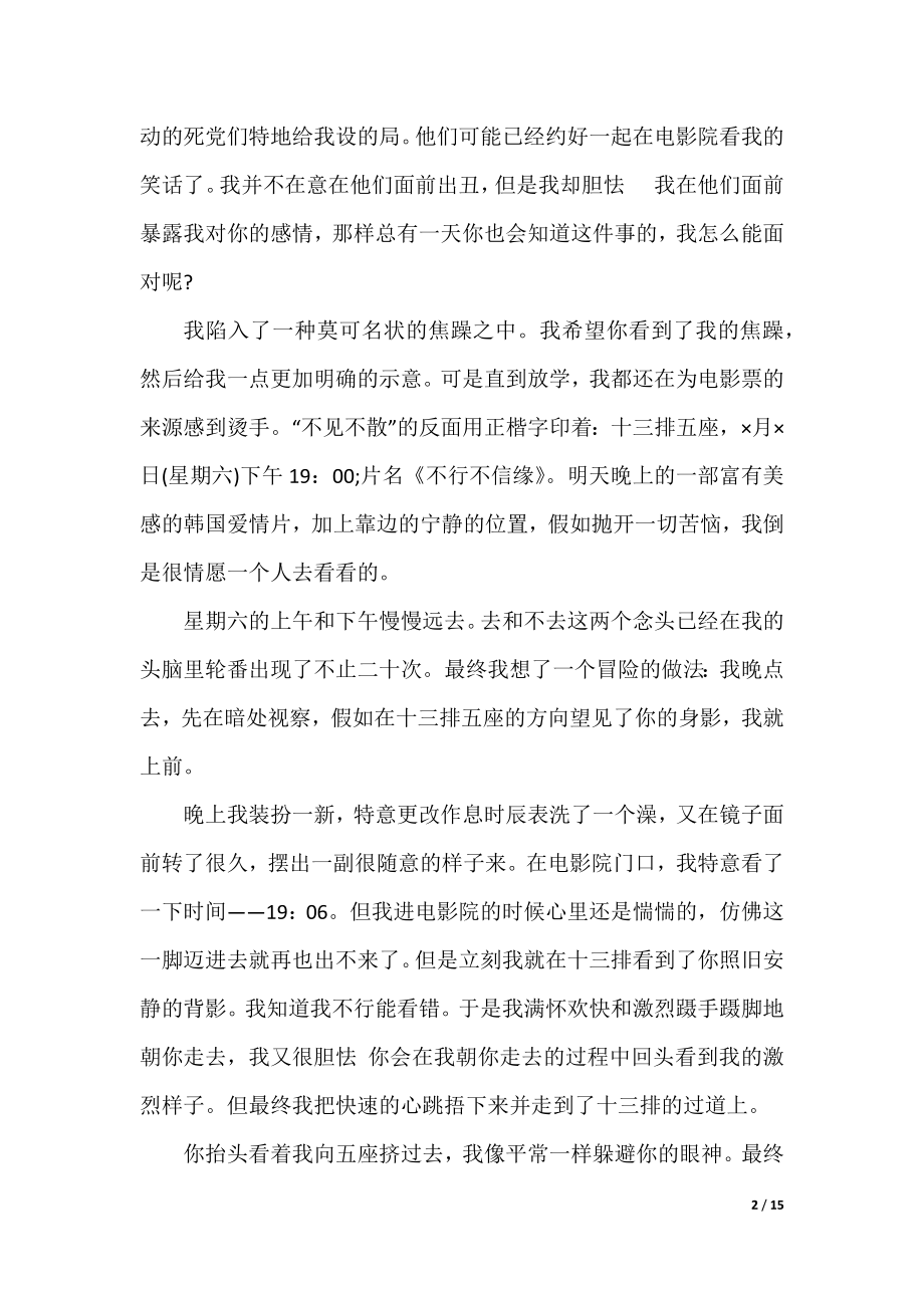 爱情故事大全2021精选.docx_第2页