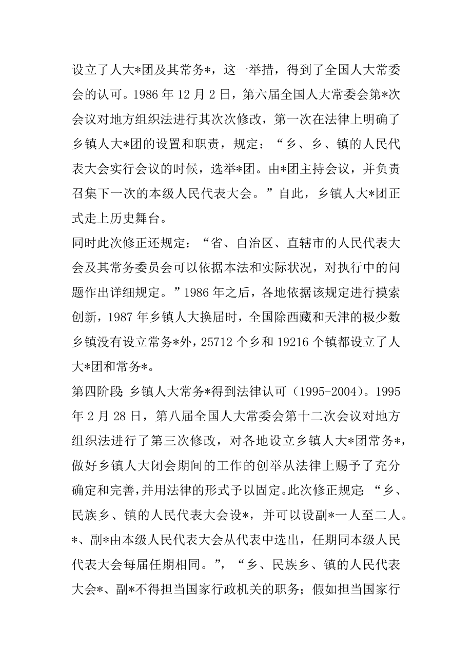 乡镇人大代表工作培训辅导讲稿.docx_第2页