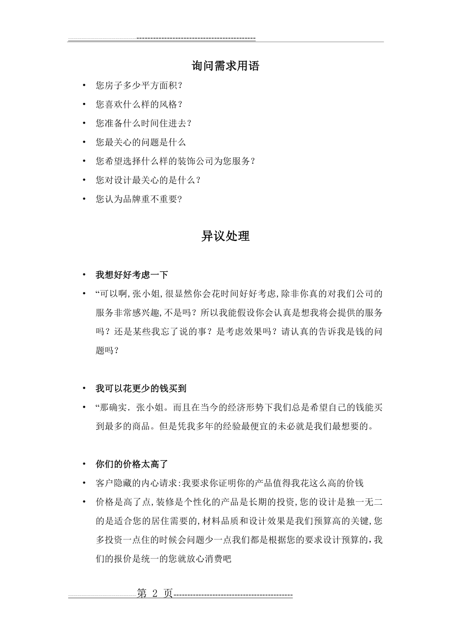 室内设计师谈单应对话术(6页).doc_第2页