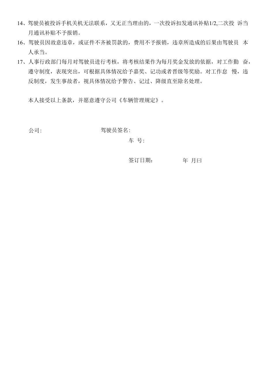 驾驶员行车安全责任书.docx_第2页