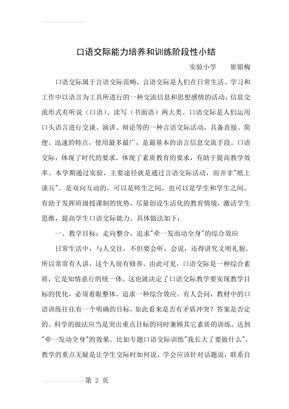 口语交际能力培养和训练阶段性小结(7页).doc_第2页