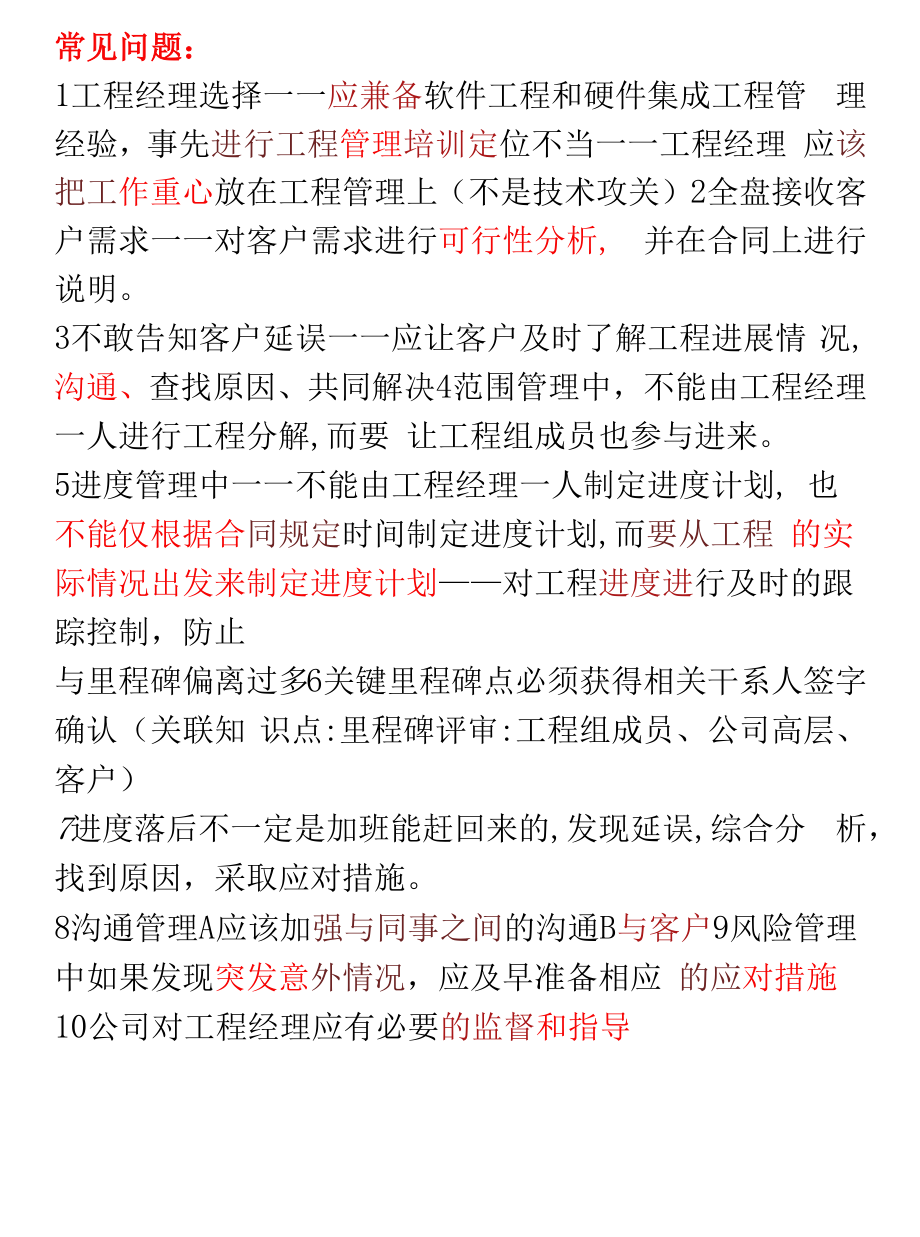 项目常见问题及万能答法.docx_第1页