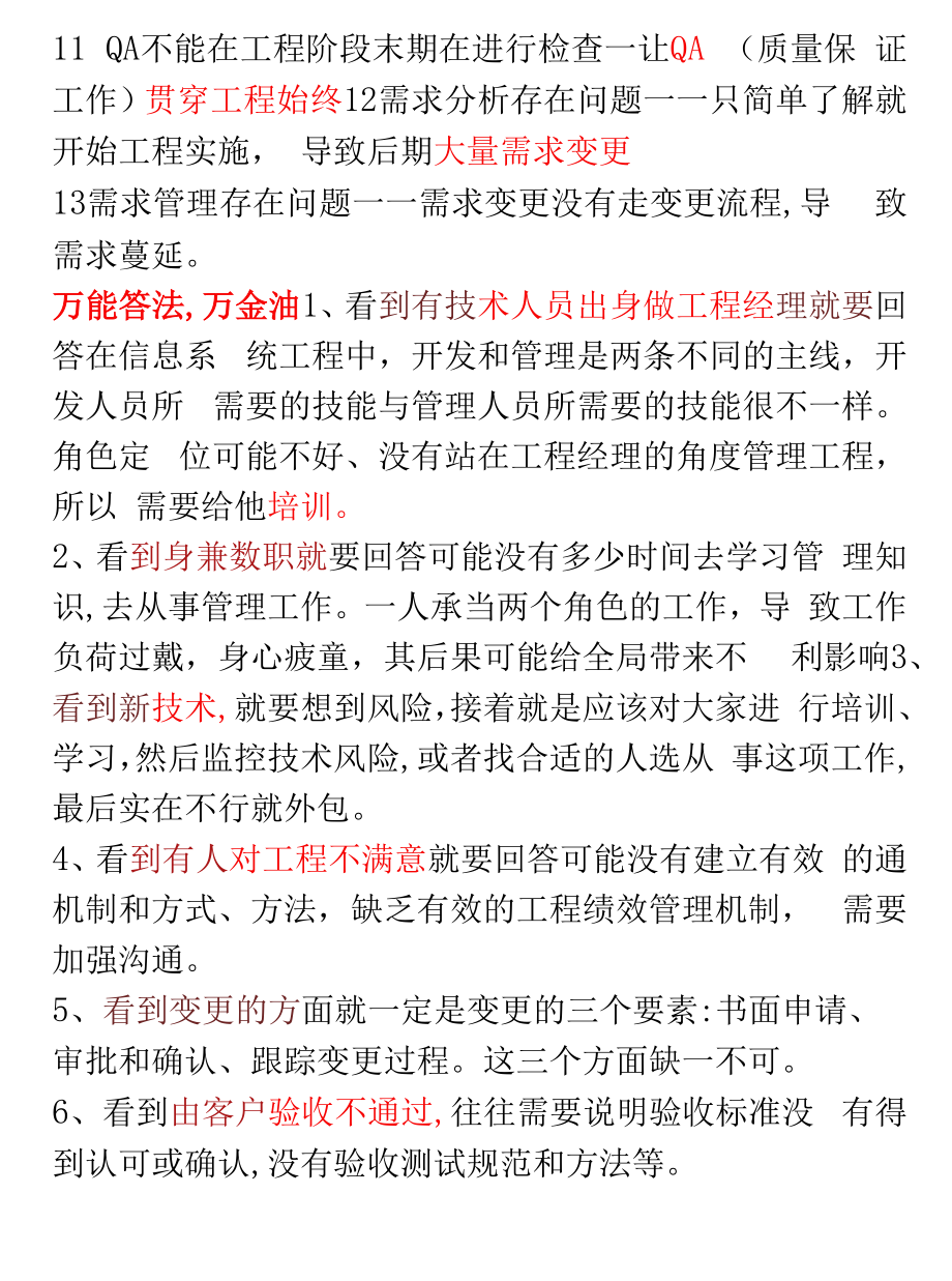 项目常见问题及万能答法.docx_第2页