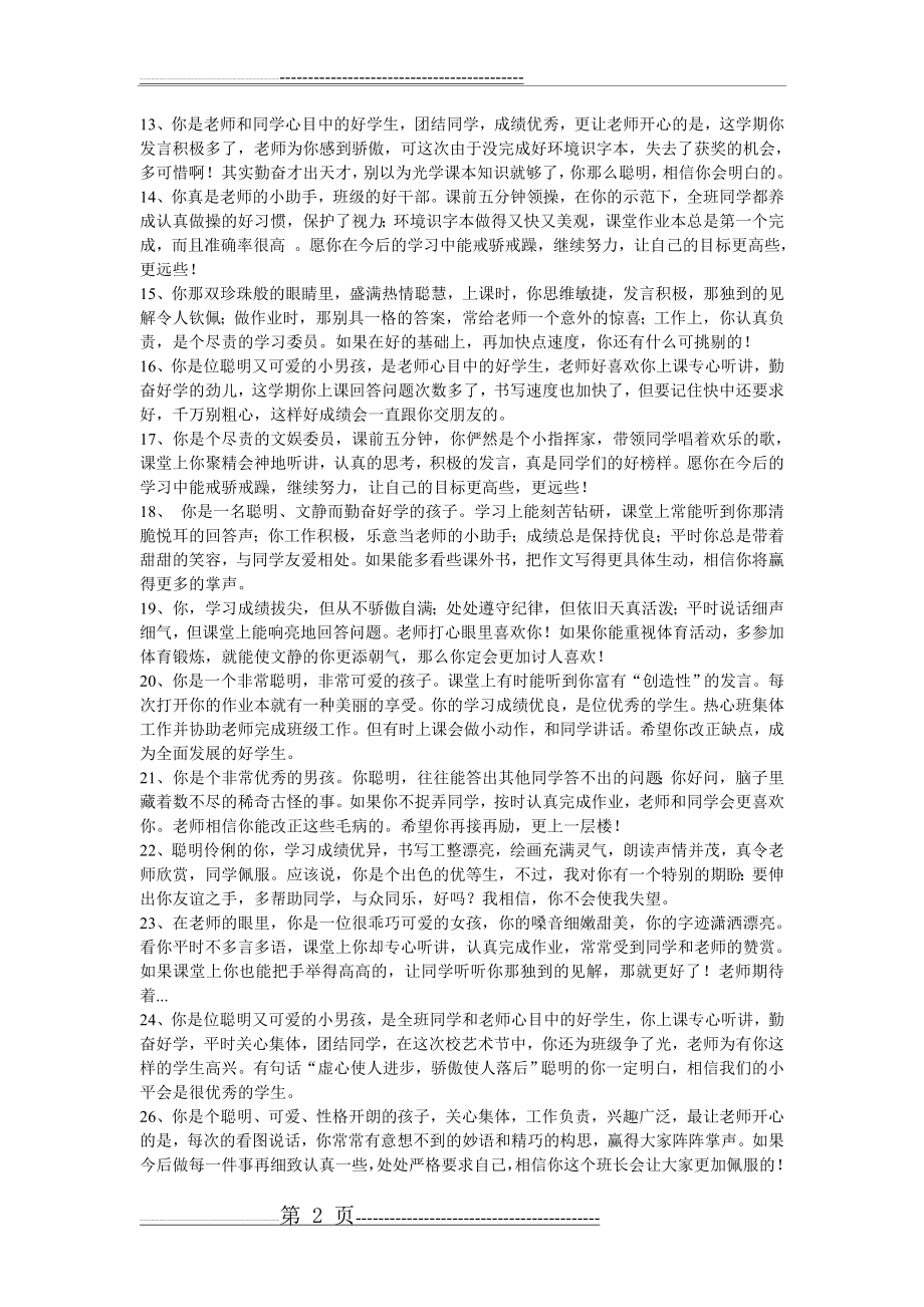 学生操行评语集锦(7页).doc_第2页