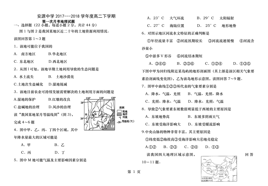 高二中国地理月考试卷.docx_第1页