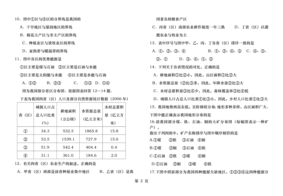 高二中国地理月考试卷.docx_第2页