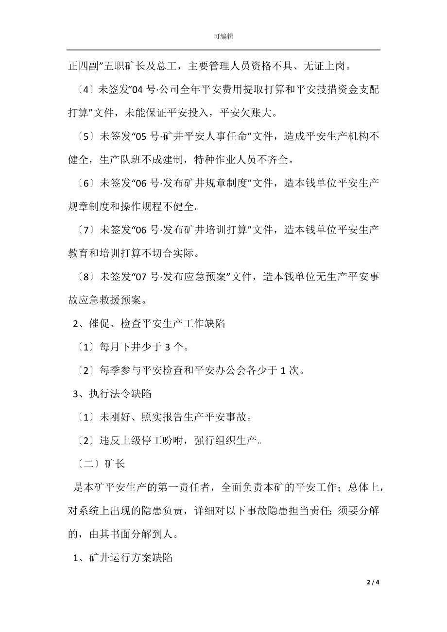 安全隐患责任追究制度.docx_第2页