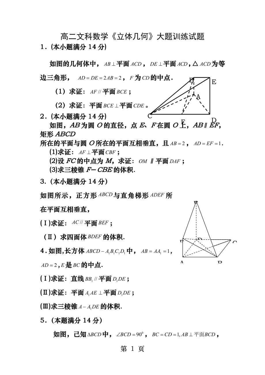 高二文科数学《立体几何》经典练习题(含解析).docx_第1页