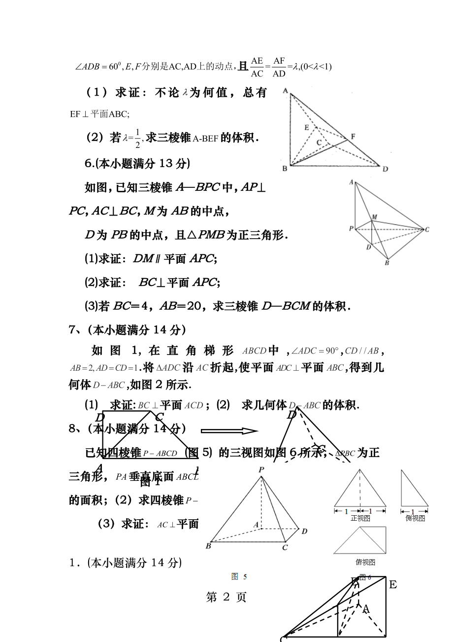 高二文科数学《立体几何》经典练习题(含解析).docx_第2页