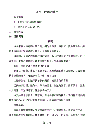 阅读理解文章段落作用讲解和练习.docx