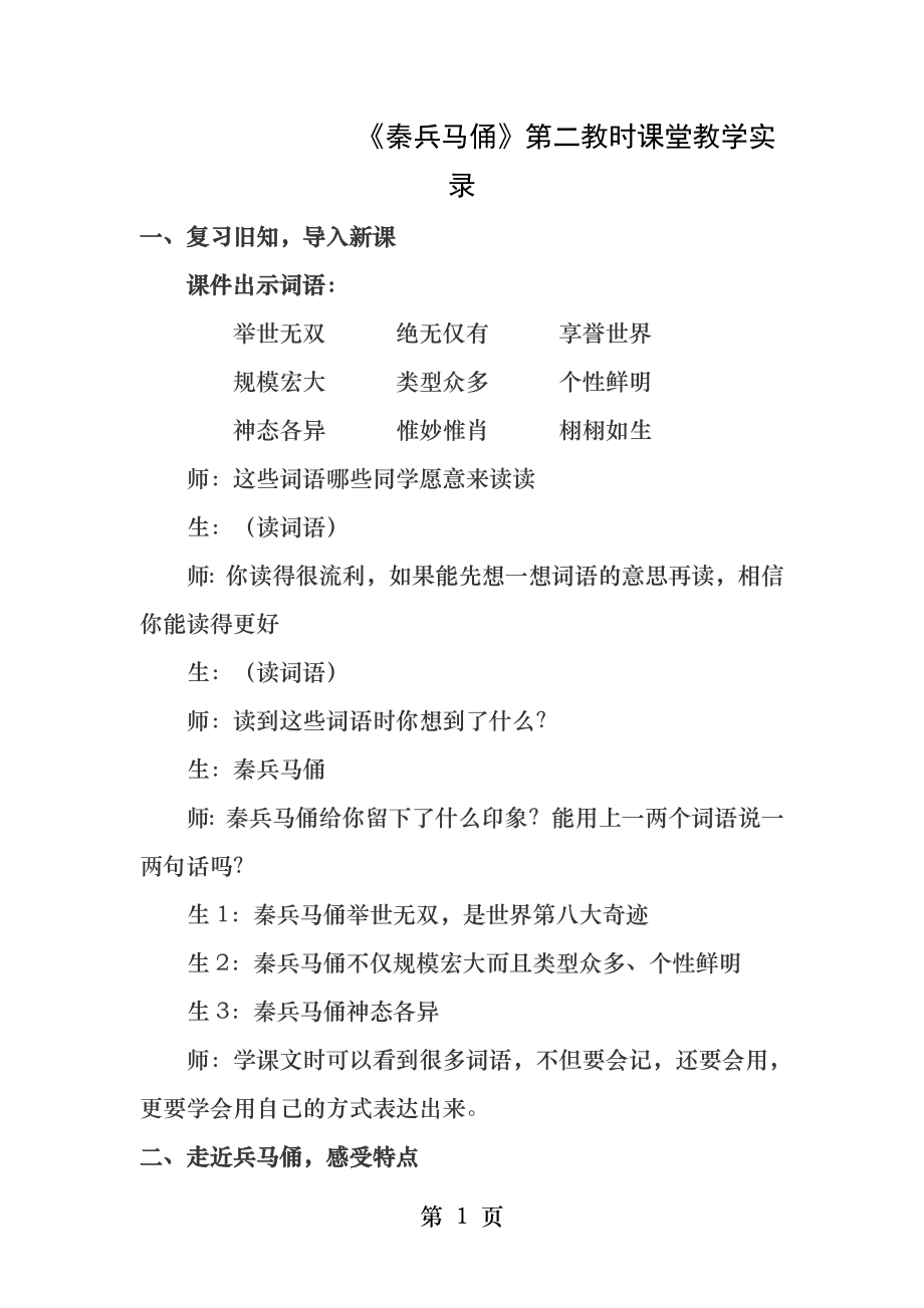 秦兵马俑教学实录.docx_第1页