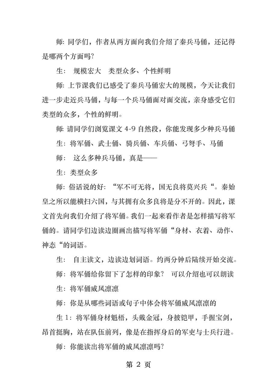 秦兵马俑教学实录.docx_第2页