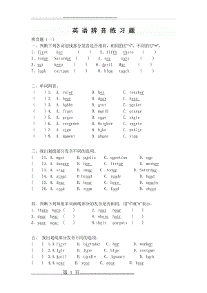 小升初语音单词辩音找出划线部分发音不同选项专项练习题有答案(18页).doc