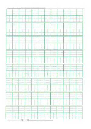 带拼音田字格模板04495(1页).doc