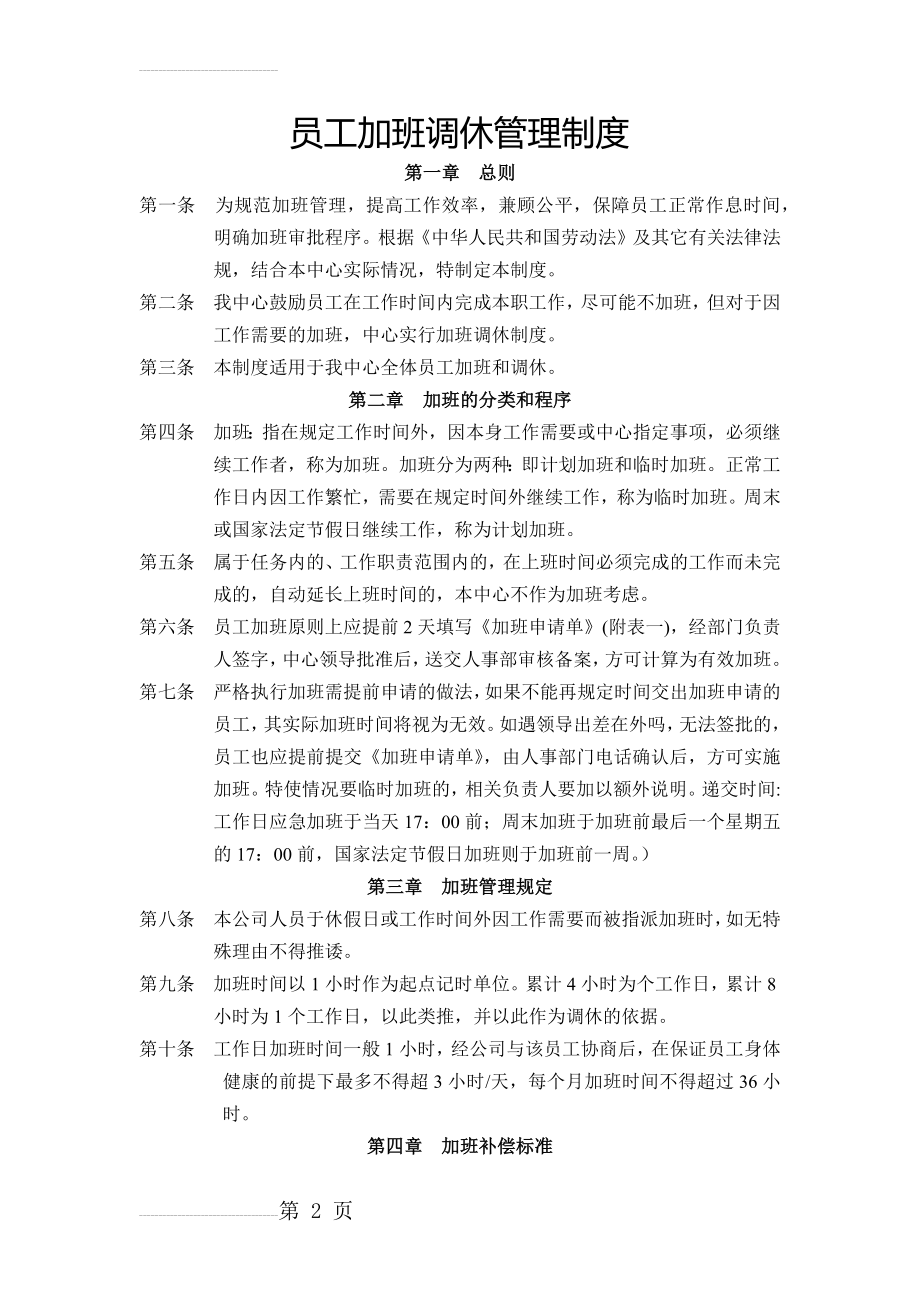 员工加班调休管理制度(3页).doc_第2页