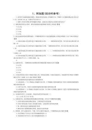 2016年山西省结构工程师考试基础知识辅导考试题库.doc