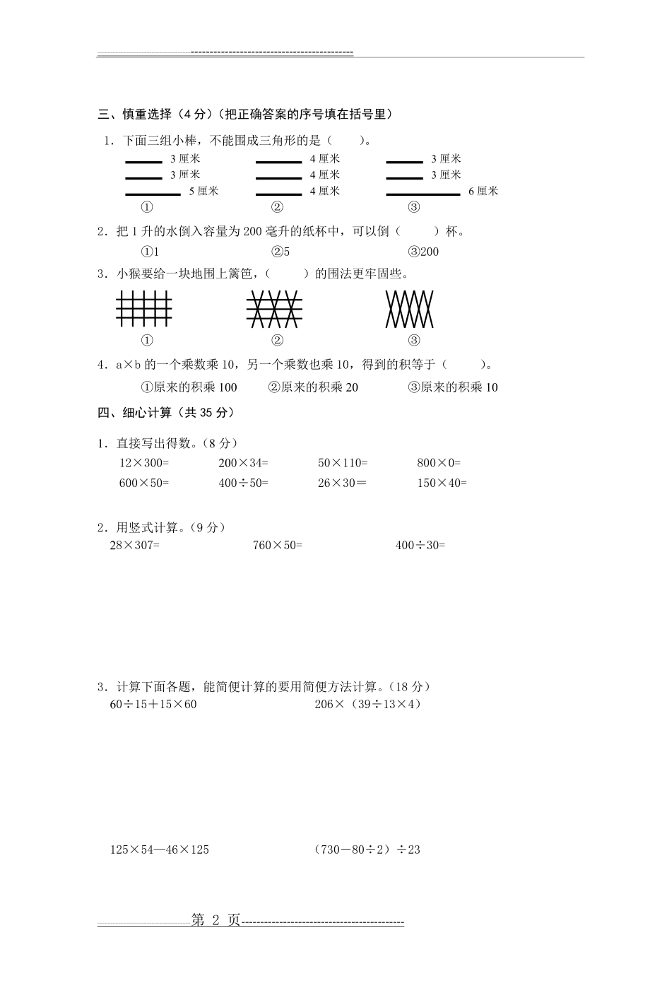 学数学四年级期末试卷(国标本苏教版)(6页).doc_第2页