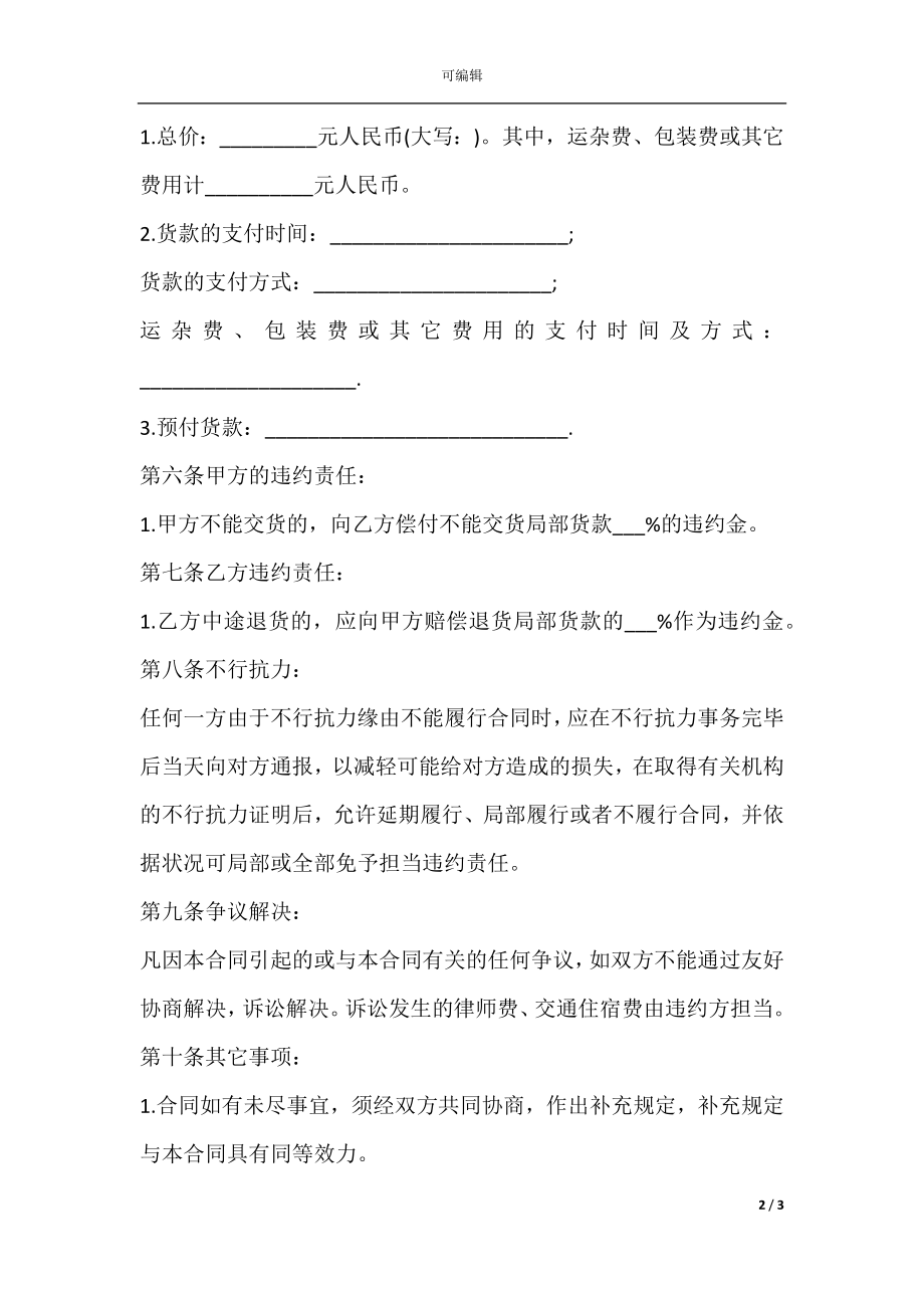 产品销售合同书.docx_第2页