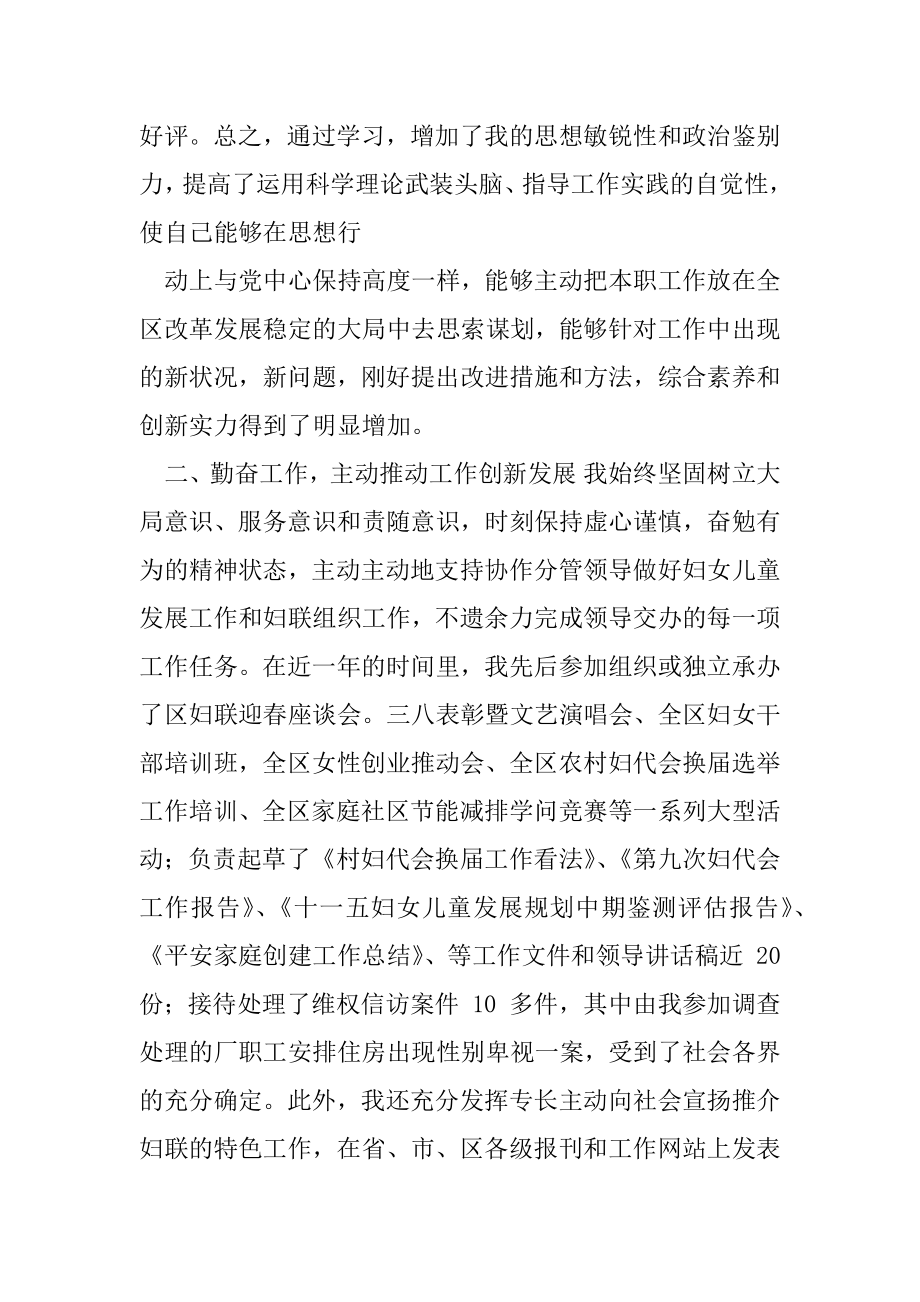 区妇联副调研员述职报告.docx_第2页