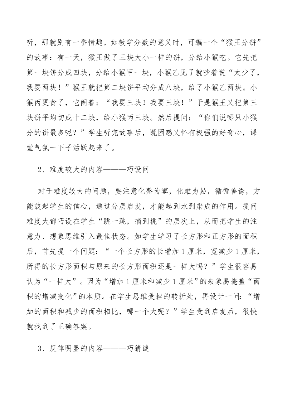 浅谈如何构建快乐的小学数学课堂.doc_第2页