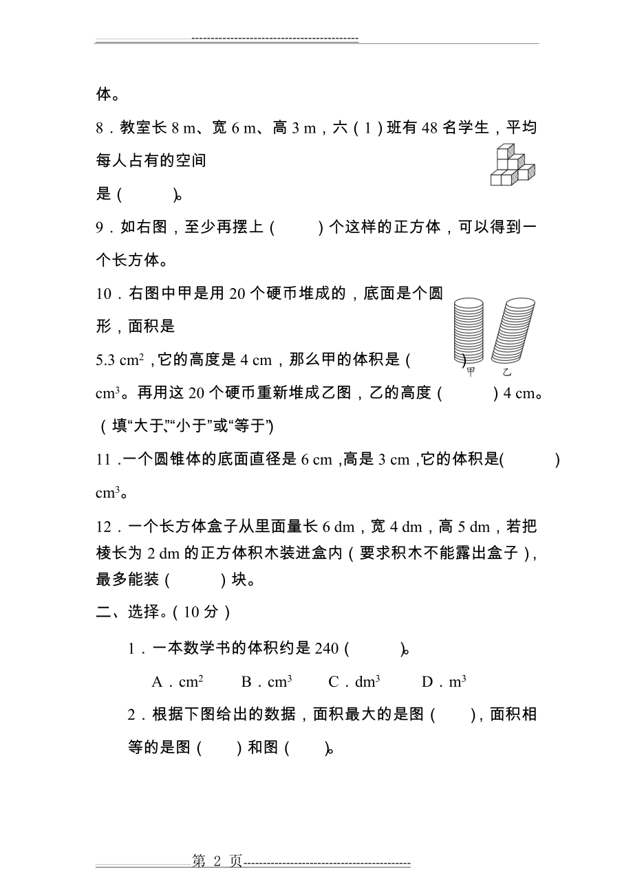 小升初数学模拟试题面积与体积(7页).doc_第2页