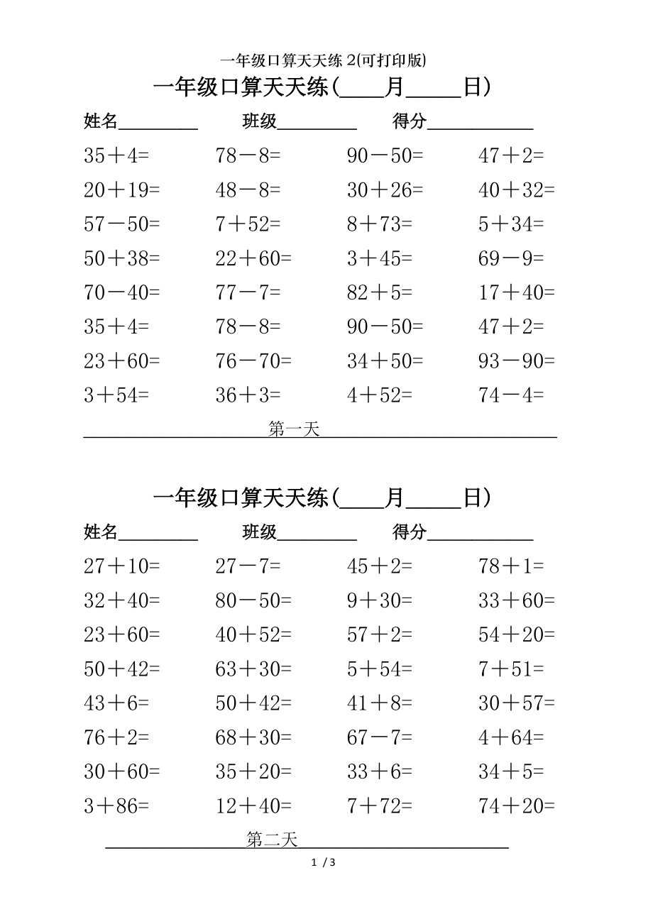 一年级口算天天练2可打印版.doc_第1页