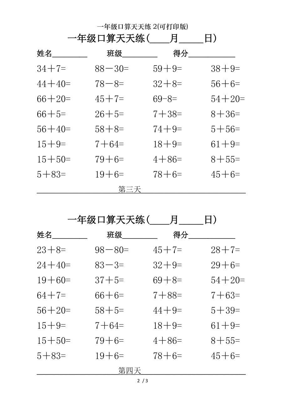 一年级口算天天练2可打印版.doc_第2页