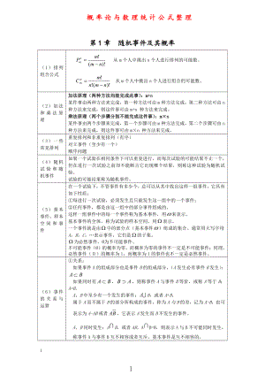 高等数学-概率论与数理统计公式整理汇总.pdf