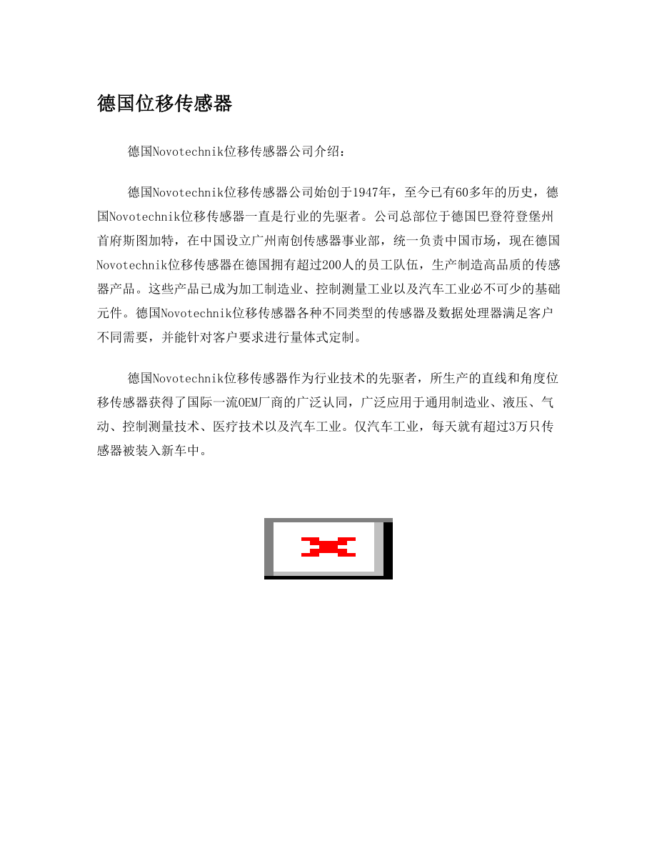 德国位移传感器.doc_第1页