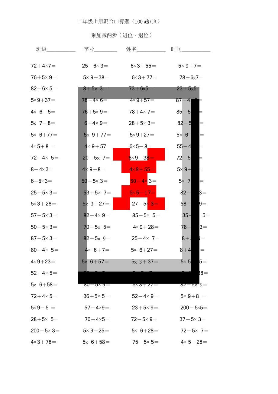 二年级乘加乘减口算100题5页.doc_第1页