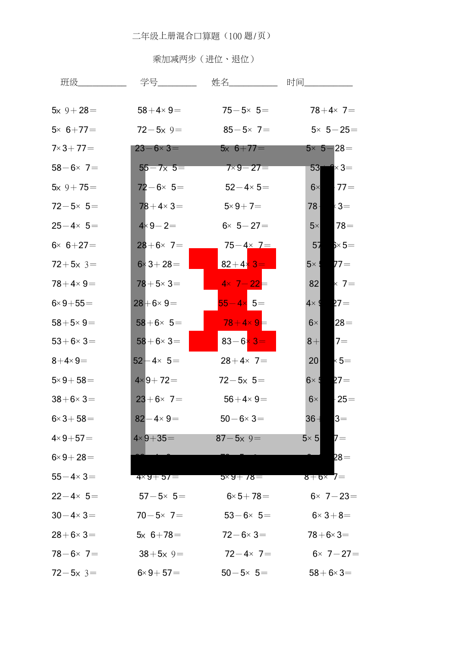 二年级乘加乘减口算100题5页.doc_第2页